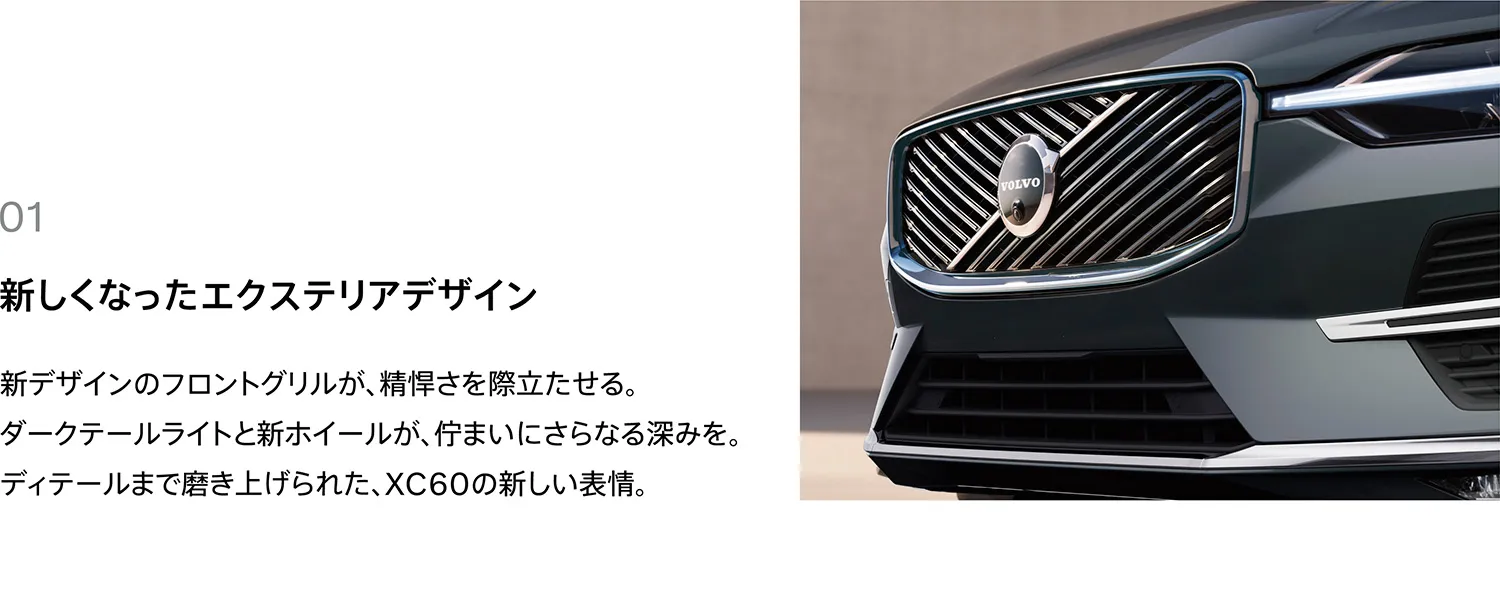 新しくなったエクステリアデザイン