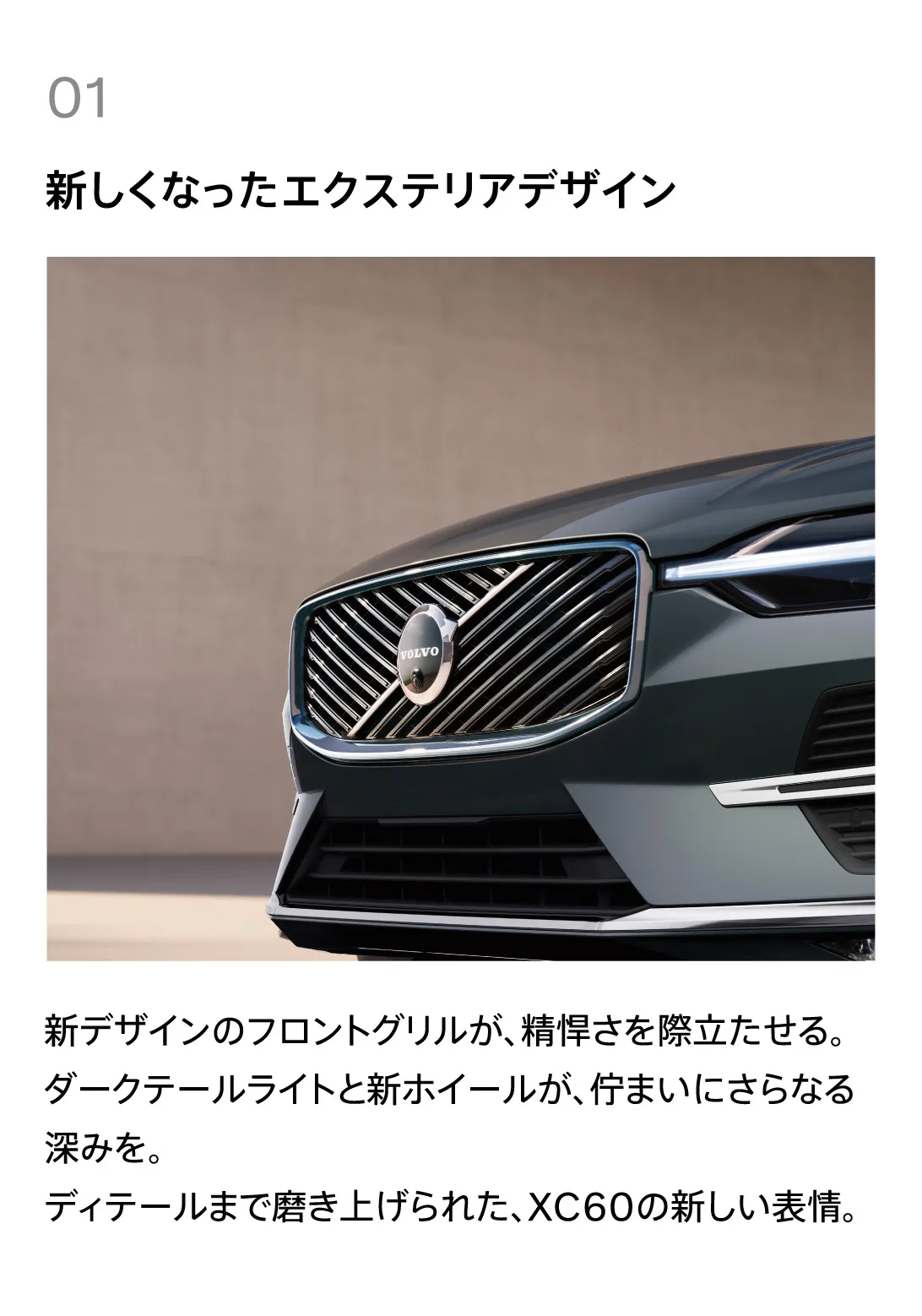 新しくなったエクステリアデザイン